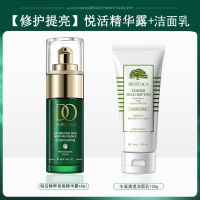 [护肤套装]水乳护肤品套装礼盒补水保湿清爽深层清洁化妆品学生 [洁面保湿]悦活精华露+洁面乳