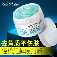 李医生去角质素面部凝露身体脸部全身皮啫喱男女士磨砂膏
