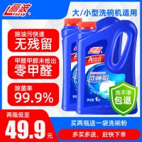 特价款丽波洗碗粉洗碗机专用清洗剂洗涤粉各种机型通用 1千克2桶 特价款数量有限