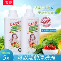 LARGE浓缩果蔬清洗剂专用水果碗碟洗洁精蔬菜去农残清洗液 碗碟立干净/果蔬无残留 1瓶/800ML