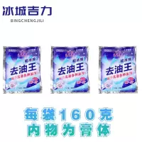 160克冰城吉力厂家强力去油机油去油渍衣物去污衣物洗剂油剂 160g去油王 柠檬 3袋装