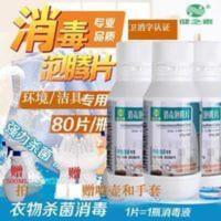 健之素84消毒泡腾片剂幼儿园洗衣机浴缸拖地清洁衣物漂白84消毒液 80g