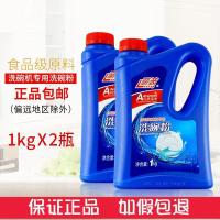 丽波洗碗粉洗碗机专用洗涤剂通用洗涤粉1kg*2瓶套装适合各种机型 两瓶特价
