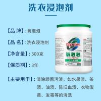 氧泡泡鲜氧颗粒去顽渍有氧浸泡粉清洁衣物去除水果渍油渍血渍 有氧浸泡粉一盒500克