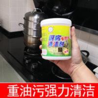 厨房重油污清洁剂 抽油烟机灶台油污强力除油粉剂 500g