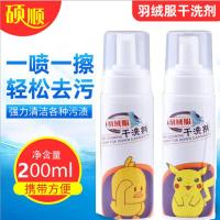 羽绒服干洗剂泡沫型去油污免水洗清洁剂去污家用羽绒服干洗神器 200ml泡沫型清洗剂 体验装一瓶