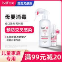 巴芙消毒液婴儿儿童除菌家用宝宝玩具清洁房间空气免洗杀菌喷雾剂 400g