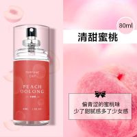 让被窝香香的喷在床上的香水被子去异味清新剂留香久衣服除味喷雾 1支装(80ml) 清甜水蜜桃味