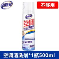 [大瓶500ml]老管家空调清洗剂家用挂机空调清洁泡沫清洗剂 空调清洗剂*1瓶500ml(不够用)