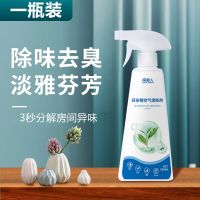 新除尿骚味老人房间祛异味被子床褥衣服除臭室内除异味空气清新剂 1瓶[无折扣]建议买2瓶装