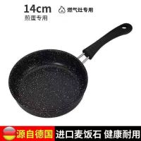 麦饭石平底锅煎锅家用无油烟不粘锅煎蛋煎牛排燃气灶电磁炉通用 YIBOSI-14cm无盖