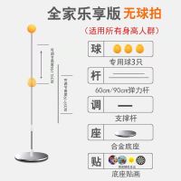 乒乓球自练神器训练器高弹力软轴成人双人儿童玩具防近视自练球 全家款[金属底座+3球]无球拍