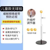 弹力软轴乒乓球训练器儿童玩具视力球家用发球机单人专业自练神器 儿童款[无球拍]