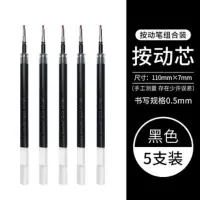 日本MUJI无印良品文具中性笔新款学生用凝胶按压水笔0.5学习用品 黑色笔芯5支(送笔盒+橡皮)