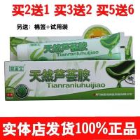 买2送1健滋宝天然芦荟胶抑菌凝胶祛痘膏青春痘男女学生神器护肤品 1支的 拍 2送1 3送2 5送6