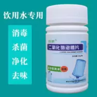 饮用水井水野外用水塔水箱二氧化氯泡腾片消毒杀菌 100g