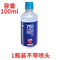 75度消毒液免手洗消毒喷雾家庭消毒水家用室内杀菌抑菌便携式 1瓶装(100ml酒精补充液)