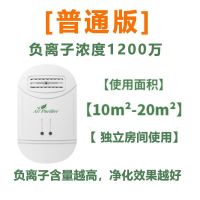 空气净化器家用室内新房除甲醛异味迷你负离子发生机黑科技神器 1200万负离子1个装(10-20)