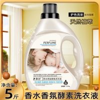 [10斤]香水儿童洗衣液香味持久留香香氛家庭超强5-10斤 5斤一桶装(收到货只有一桶)