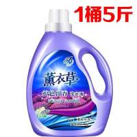 [足足10斤]低泡薰衣草香氛洗衣液5斤/桶不含荧光剂香味持久 体验5斤[5斤*1桶]收到货只1桶