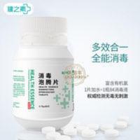 健之素消毒泡腾片家居日用浴缸马桶宠物杀菌除菌洗漂白80片1瓶 90g