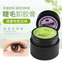 嫁接睫毛卸胶膏卸睫毛膏假睫毛胶水专用无刺激种睫毛卸除膏解胶剂