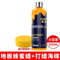 []木地板保养蜡实木复合蜂蜡清洁剂家用石材大理石精油 地板保养蜂蜡500ml(送打蜡海绵)