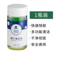 嫁接睫毛专用镊子清洁剂镊子尖部残留胶水去除清除液卸除洗镊子水 镊子专用清洁剂(1瓶装)