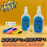 恩莱芙紫草香茅防护驱蚊液夏季户室外喷雾儿童男女植物送手环甘油 二支[关注送驱蚊手环*1]