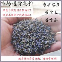 薰衣草干花填充枕头助眠香薰车载香薰衣柜香包持久厕所除臭驱蚊虫 市场通货花粒(不建议) 50g+2个纱袋(体验装 量少 )