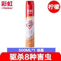 彩虹杀虫喷雾剂蟑螂跳蚤苍蝇室内无毒高效宿舍家用气雾剂柠檬香型 彩虹杀虫剂500ML(柠檬香)