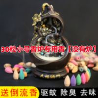 倒流香炉大号天然檀香沉香塔香薰香粒家用卧室内去味除臭创意摆件 小号倒流香 混合香型[多种香味]