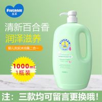 五羊婴儿洗发水沐浴露二合一宝宝新生幼儿童洗护用品天然1000ml 百合花[1升](留言可换款)
