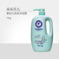 朵朵贝儿婴儿沐浴露洗发水二合一宝宝天然洗护沐浴乳温和无泪 1kg洗发沐二合一(壹-瓶装)