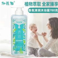 加菲猫香氛沐浴露宝宝婴幼儿童成人温和保湿沐浴乳全家共享护肤乳 加菲猫全家臻享清润沐浴露780g