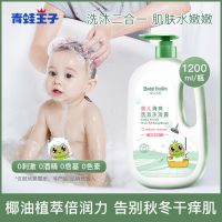 青蛙王子儿童沐浴露1180ml宝宝沐浴乳专用洗护温和亲肤配方不刺激 [婴儿本色]椰油二合一1.2L