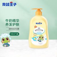 青蛙王子儿童宝宝洗发水沐浴露二合一1180ml婴幼儿专用洗护家庭装 牛奶(洗沐二合一500ml)1斤装 单品