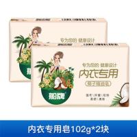 船牌内衣皂洗内裤专用除菌102g块内衣皂杀菌女士 抑菌洗衣皂 102g*2块[店长推荐]