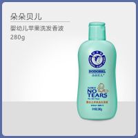 朵朵贝儿婴儿洗发水沐浴露二合一新生儿童宝宝洗护用品沐浴乳 苹果洗发香波[280g]