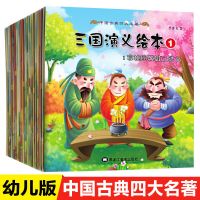 20册连环画三国演义绘本幼儿版儿童故事书7-10岁拼音版小学生国学 20册三国演义连环画