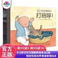 [法国引进]0-3岁行为习惯教养绘本:全6册平装 情景认知教养绘本 0-3岁行为习惯教养绘本:不可以!