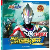赛罗奥特曼拼音认读故事书男孩3~6岁拼音认字漫画书籍儿童课外书 欧布奥特曼-土块魔王