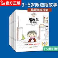 捣蛋鬼埃米尔(全辑共11册)绘本幼儿书籍早教儿童绘本故事书3-6岁 捣蛋鬼埃米尔(全辑共11册)