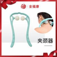 [倾健身]全福康颈夹器夹脖子小神器颈椎按摩器手动 [倾健身]全福康颈夹器夹脖子小神器颈椎按摩器手动