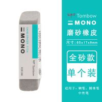 日本TOMBOM蜻蜓沙橡皮ES-512A磨砂橡皮可擦圆珠笔中性笔钢笔水笔 ES-512A 全砂橡皮(1个装)