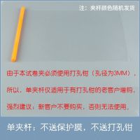 试卷夹活页夹收纳夹整理夹高中初中小学学生用大容量透明保护膜 单夹杆(无打孔钳和保护膜)