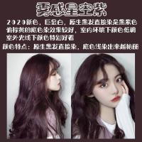 [两盒装]染发剂2020流行色自己在家染学生植物染发黑色染发膏女 0/66雾感星空紫(两盒装)