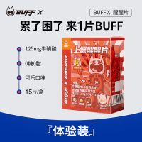 BUFF X 上课醒醒片15枚开车非提神糖醒脑学生防犯困多维牛磺酸 醒醒片可乐味15片*1盒