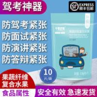 缓解演讲面试科目二三克服手脚抖考试驾考照防不驾考紧张神器的糖 一包十粒