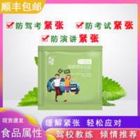 缓解驾考紧张考试演讲约会不慌手抖出汗镇冷静神器科目一二三紧张 0.7g*2粒/包